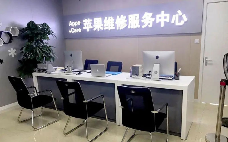 自贡北京苹果维修服务网点